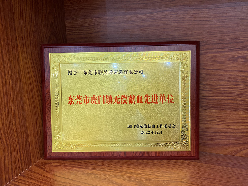 喜報！聯昊通速遞榮獲“無償獻血先進單位”榮譽稱號