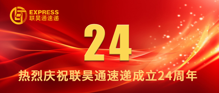 24周歲風(fēng)華正茂，奮進(jìn)正當(dāng)時(shí)！ 王樹(shù)董事長(zhǎng)24周年致辭