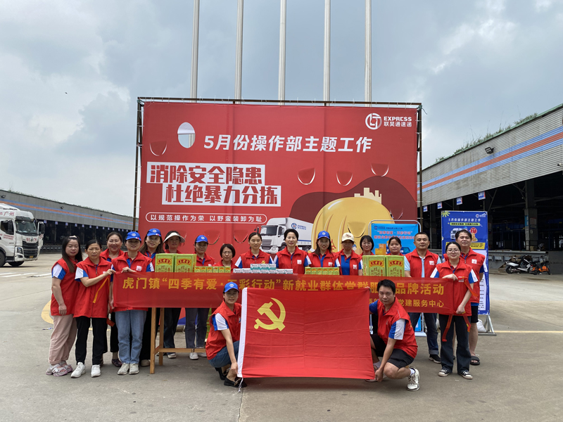 聯昊通速遞開展“情系一線 夏送清涼”員工慰問活動