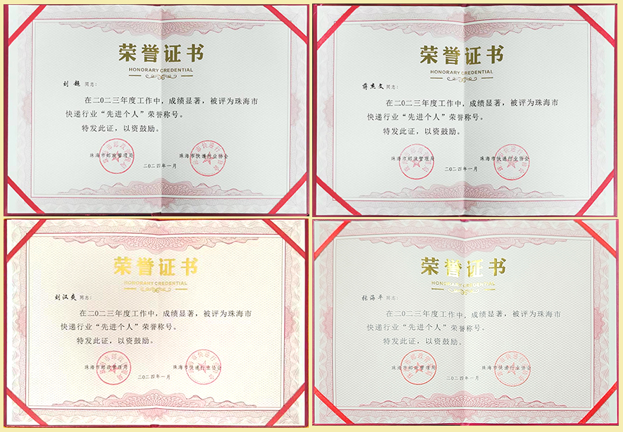 點贊！聯昊通4位小哥獲評快遞行業(yè)“先進個人”榮譽稱號