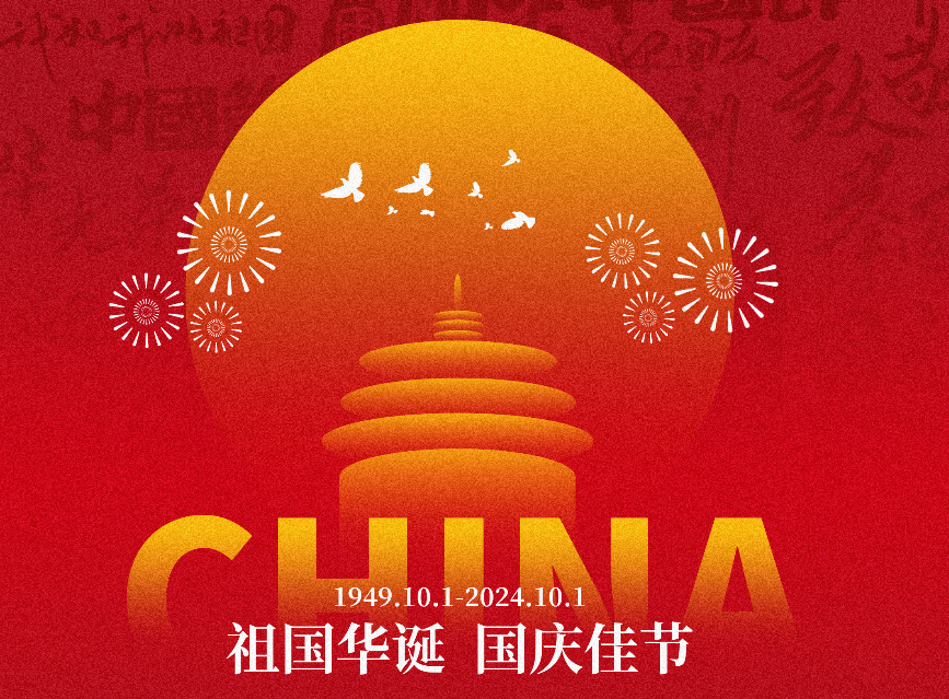 心懷家國(guó)，匠心服務(wù) ——王樹(shù)董事長(zhǎng)國(guó)慶致辭