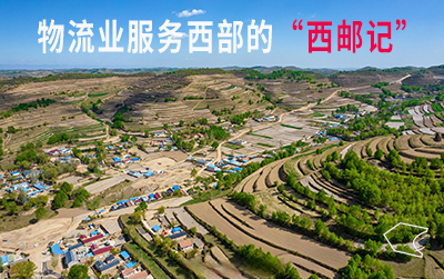 人民日報：西部邊遠(yuǎn)地區(qū)寄遞服務(wù)網(wǎng)絡(luò)越織越密，包郵區(qū)有了新定義